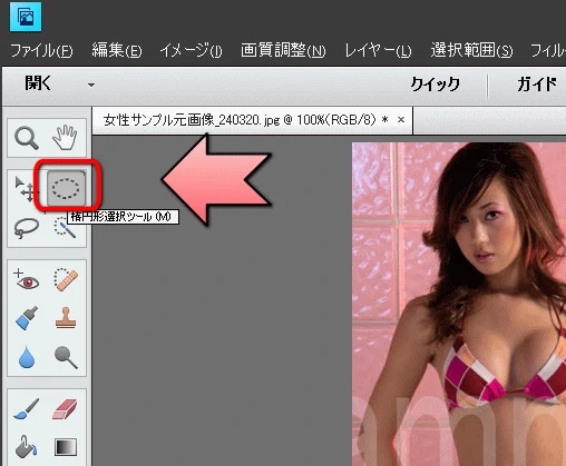 楕円型選択ツール