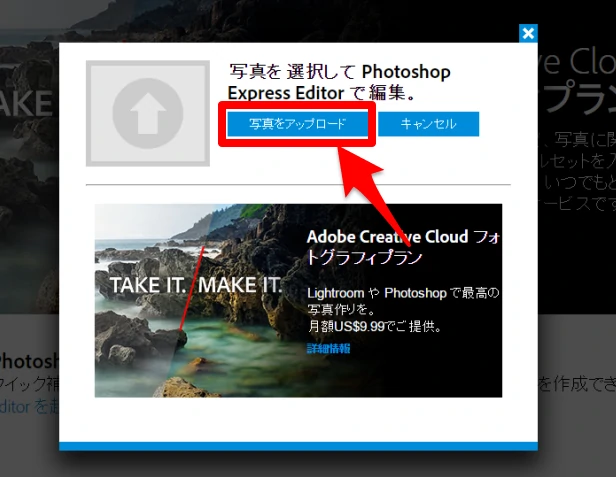 写真をアップロード