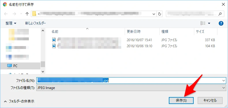 保存する場所を確認して保存