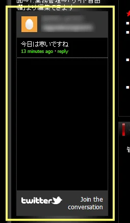 Titterツイッター表示例