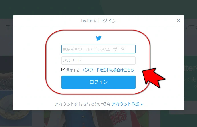ユーザー名とパスワードを入力
