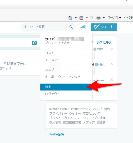 赤矢印の設定をクリックします