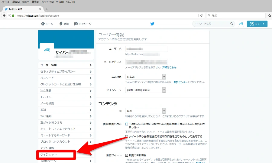 赤枠部分のウィジェットをクリック