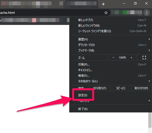 「設定」をクリック
