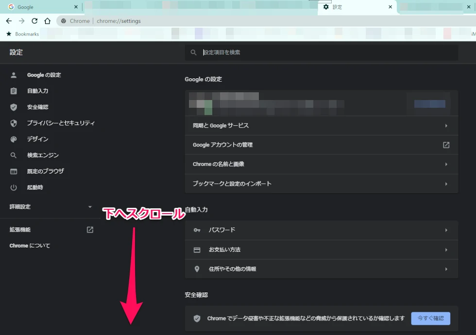 画面下方へスクロールして移動