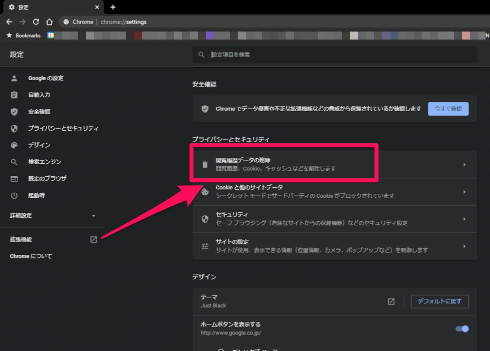 閲覧履歴データの削除