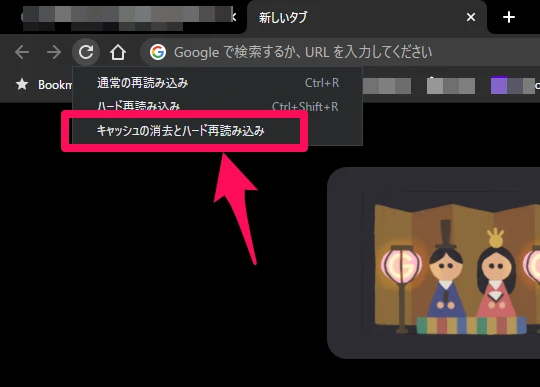 キャッシュの消去とハード再読み込み