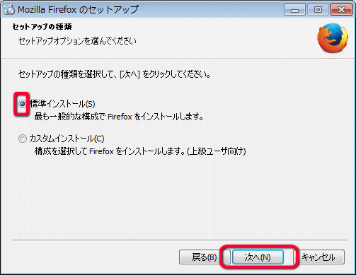 セットアップ・標準インストール