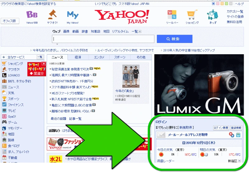 新規YahooJapanメール入口