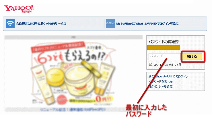 パスワードを入力して続けるをクリック