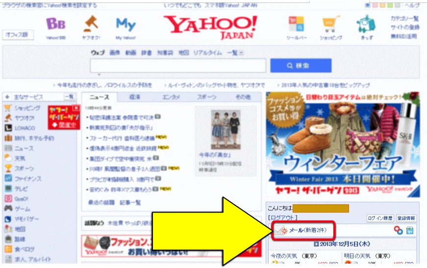 メールをクリック