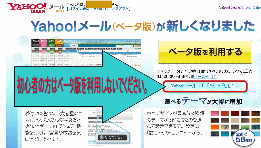Yahoo!メール正式版を利用する
