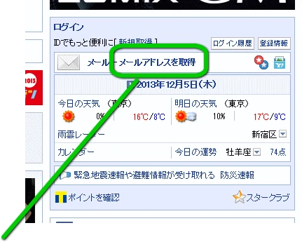 YahooJapanメールアドレス取得