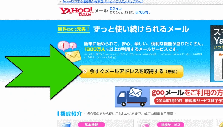 メールアドレスを取得する(無料)をクリック