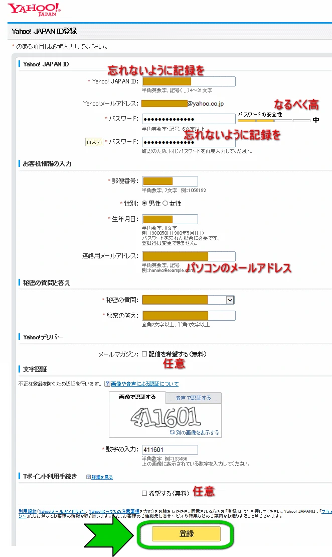 登録をクリック
