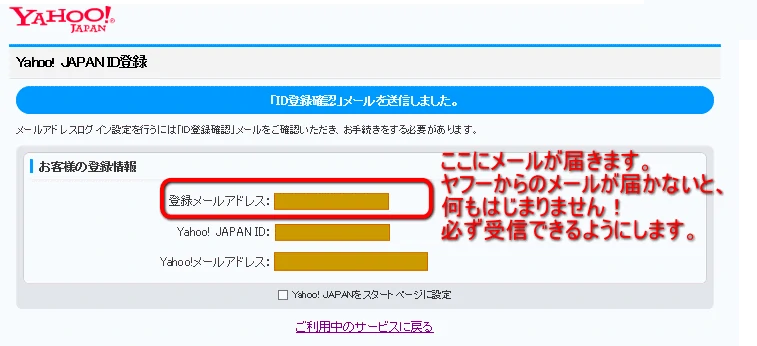 ヤフーから案内