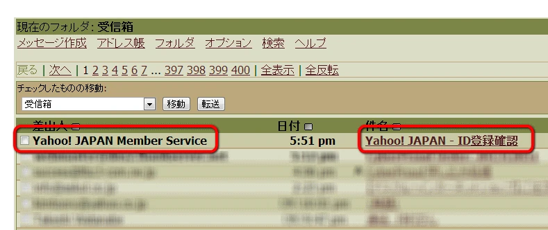 ヤフーから自動送信にてメール
