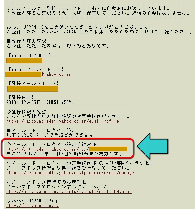 メールアドレスログイン設定手続きURLをクリック