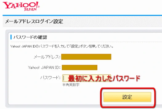 登録したパスワードを入力して『設定』をクリック