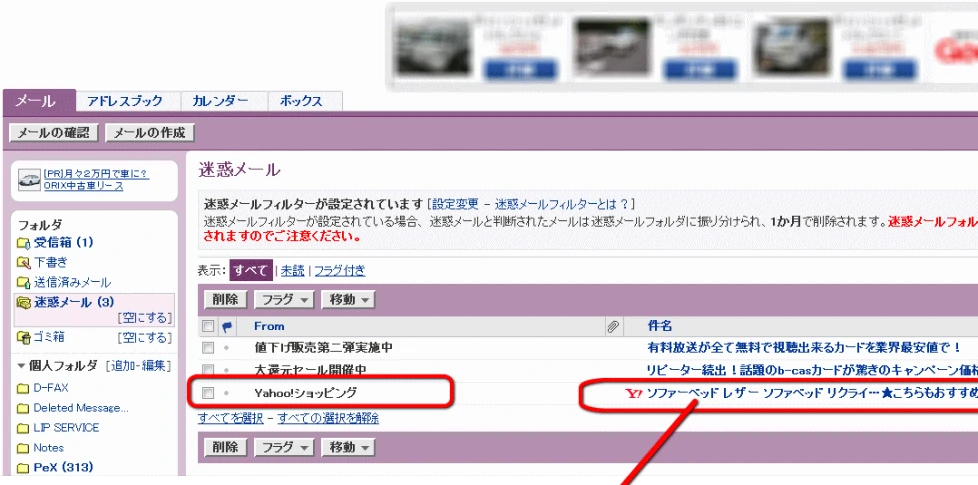 YahooJapanメール迷惑クリック