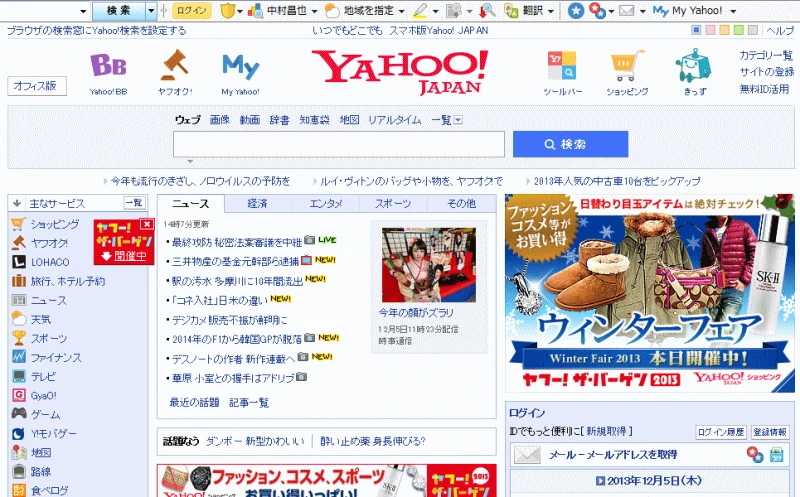Yahoo Japan Mailのスクリーン