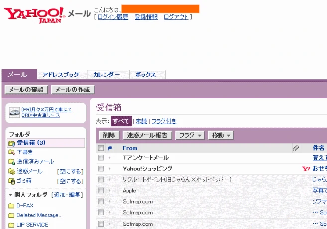 Yahoo Japan Mailスクリーン2