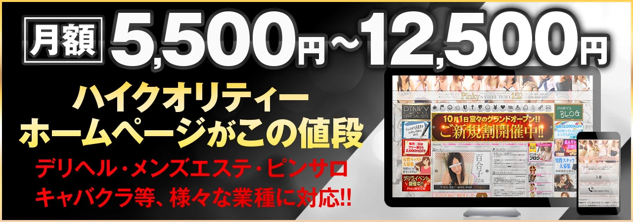 デリヘルHP風俗店ホームページ画像