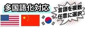 多国語言語訪日外国人向けのHP