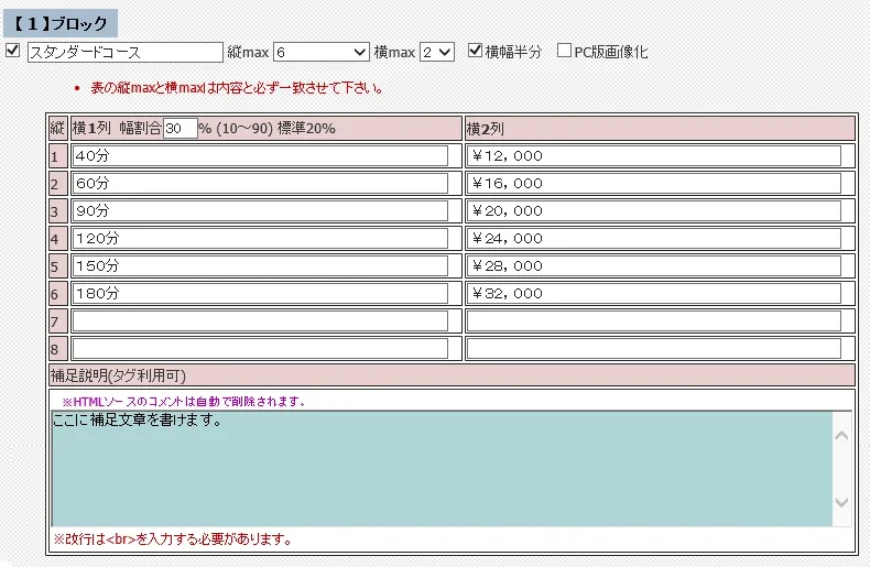料金ページの管理画面