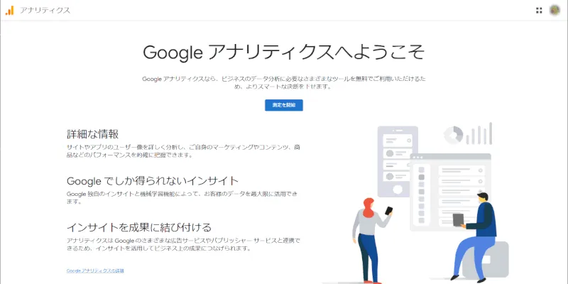 GoogleAnalyticスクリーンショット