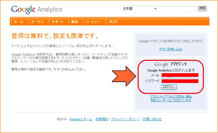 GoogleAnalyticsにログイン