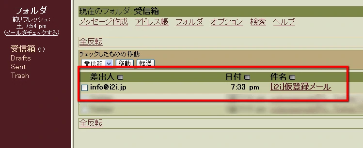 i2iID新規メール1