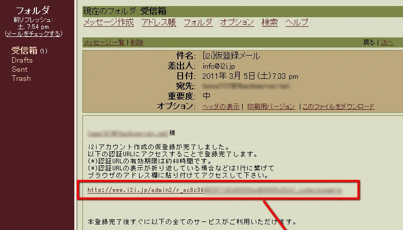 i2iID新規メール2