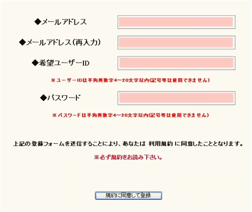 i2iID新規登録2