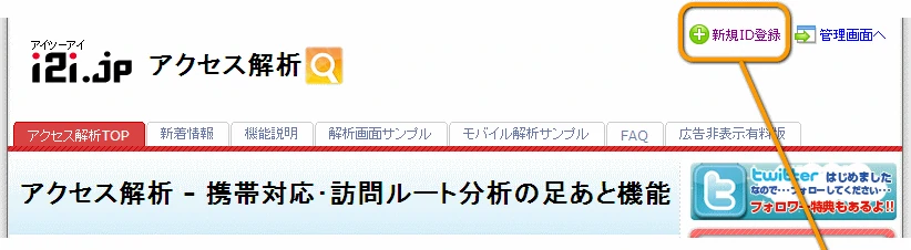 i2i会員登録スクリーンショット