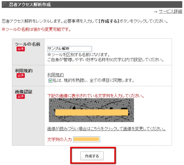 忍者アクセス解析新規作成2