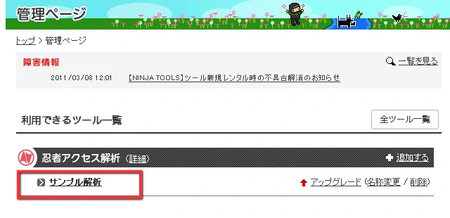 管理ページ内