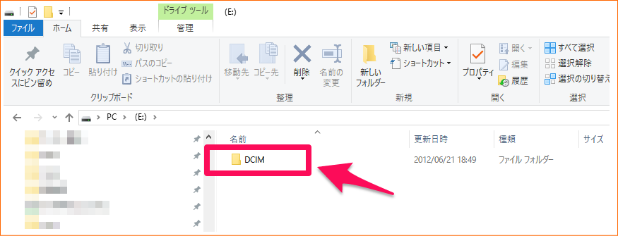 DCIMフォルダをクリック