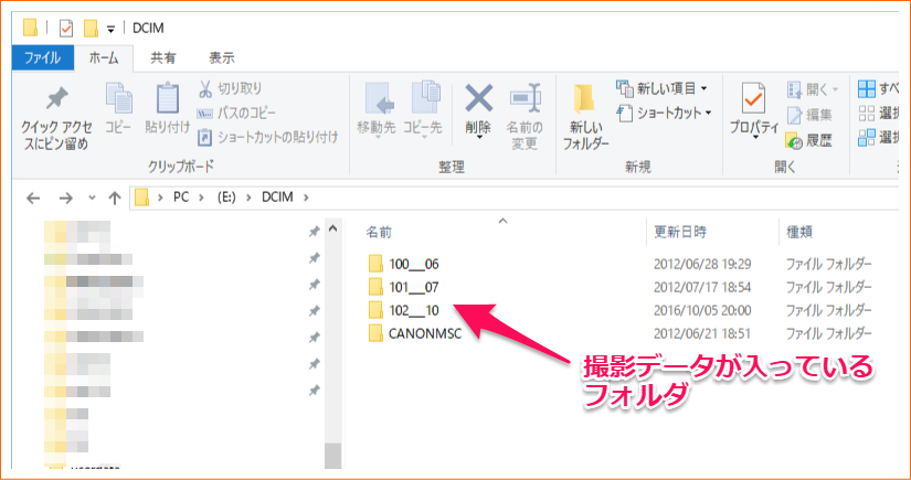撮影データが入っているフォルダ