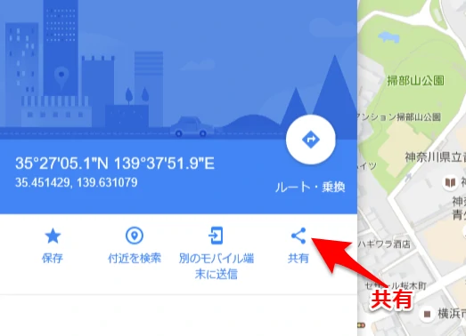 共有をクリック