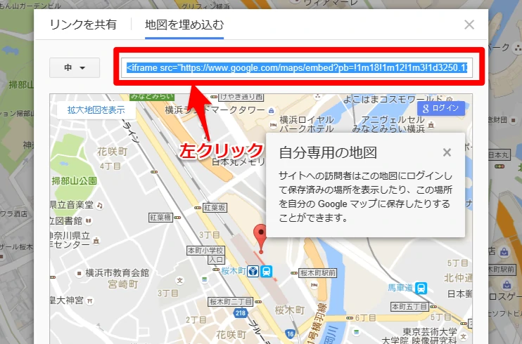 埋め込みコードを左クリック