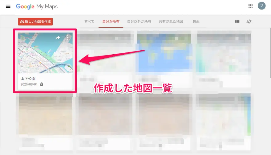 MyMaps マイマップ