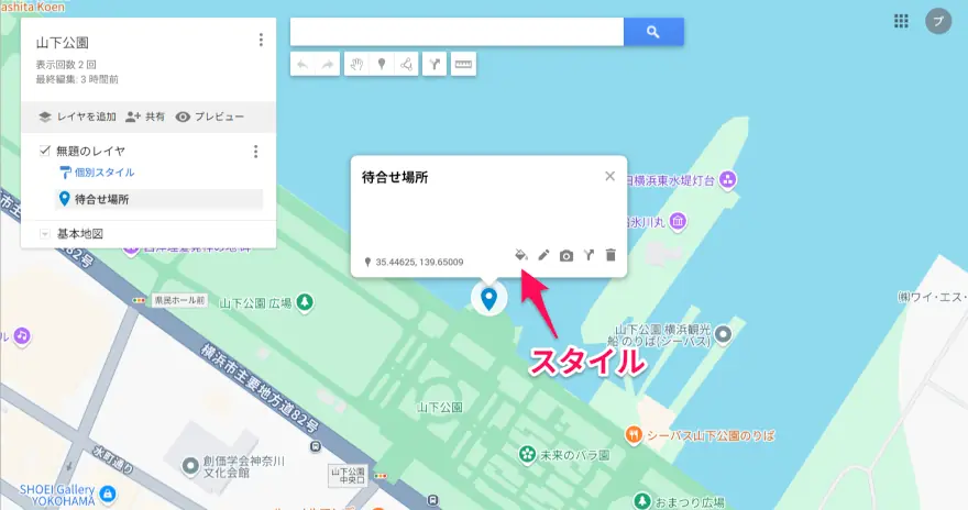 スタイルのマークをクリック