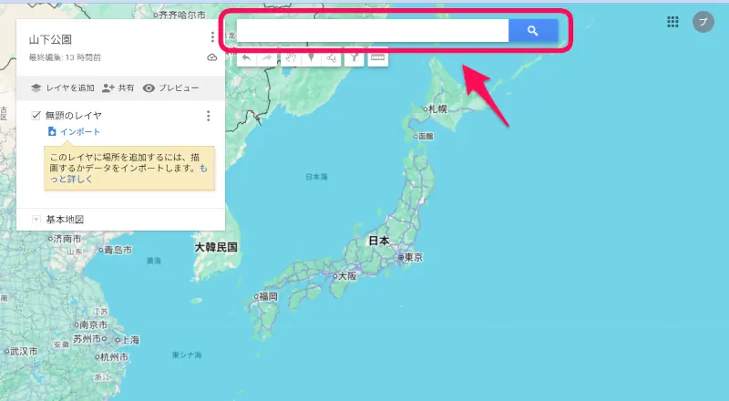 検索欄に住所や名前など