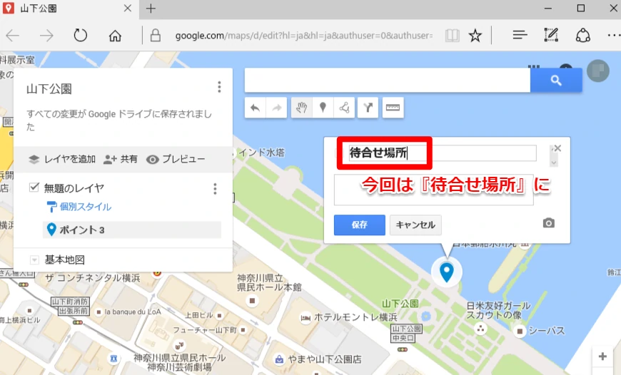 今回は『待合せ場所』に