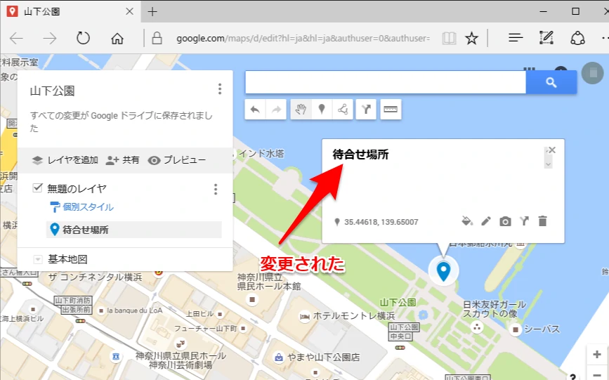 『待合せ場所』に変更された