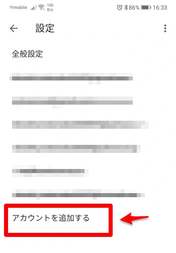 アカウントを追加