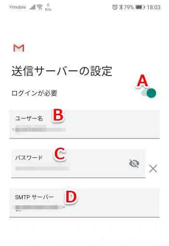 送信サーバーの設定