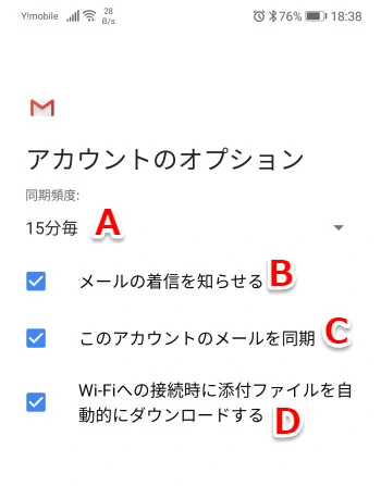アカウントのオプション