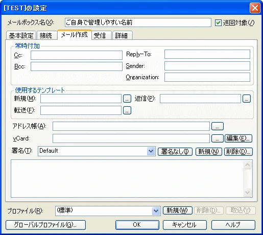 メール作成